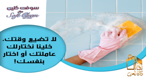 مع عاملاتنا الراحة من التظيف